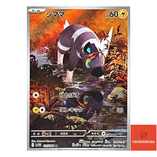 Blitzle  AR 111/086 SV11W White Flare Japanese Pokemon Card