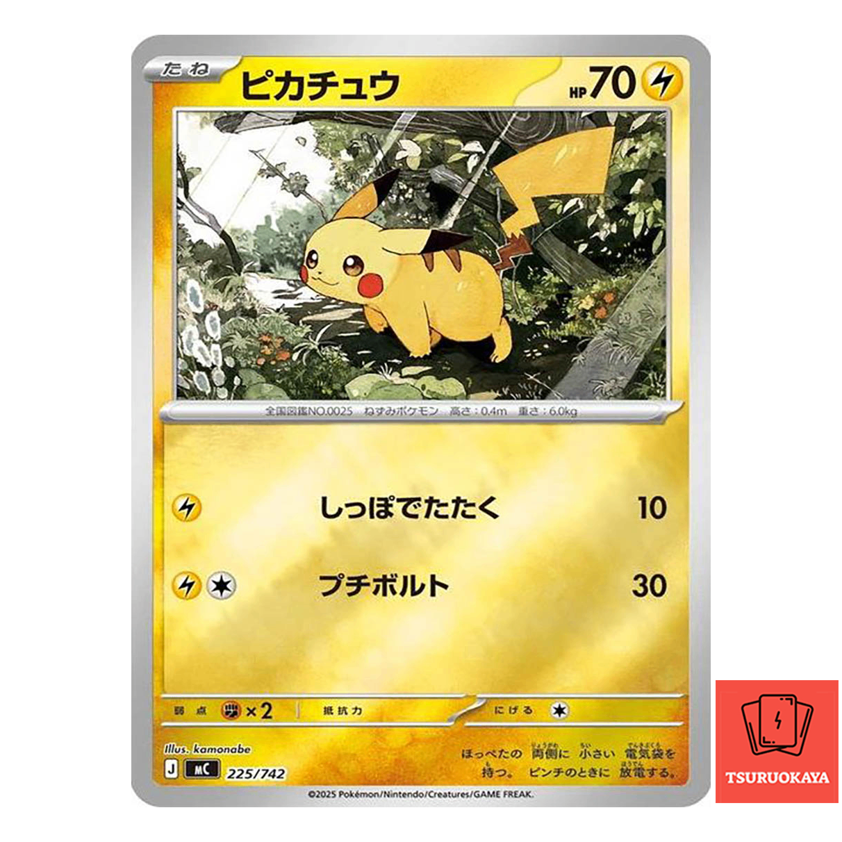 Pikachu   225/742 MC Start Deck 100 Battle Collection Japanese Pokemon Card