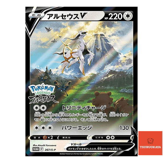Arceus V  PROMO 267/S-P Legends Arceus Preorder Promo Japanese Pokemon Card
