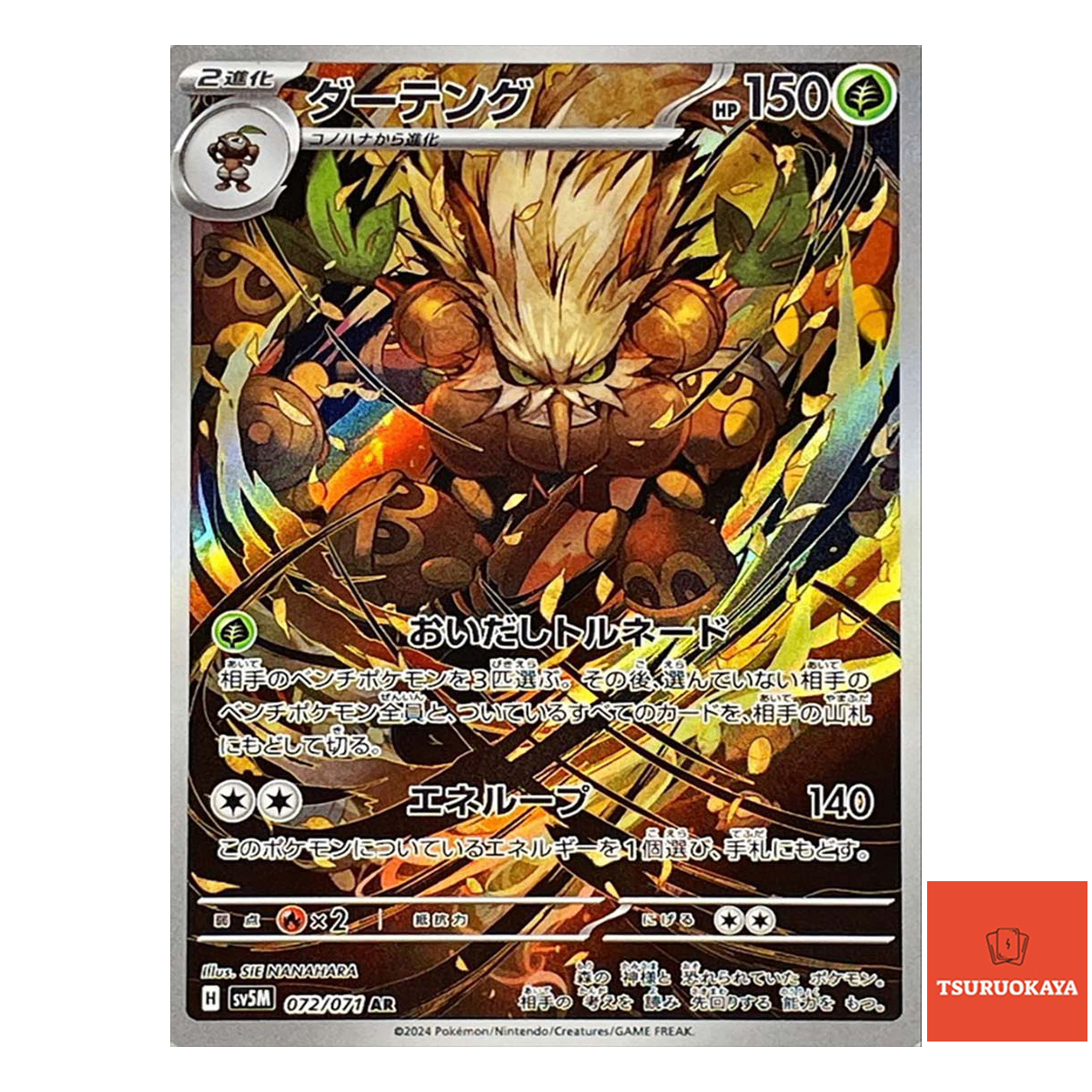 Shiftry  AR 072/071 SV5M Cyber Judge Japanese Pokemon Card