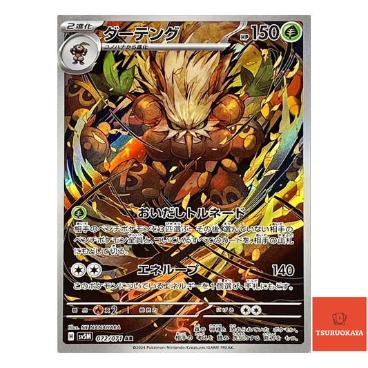 Shiftry  AR 072/071 SV5M Cyber Judge Japanese Pokemon Card