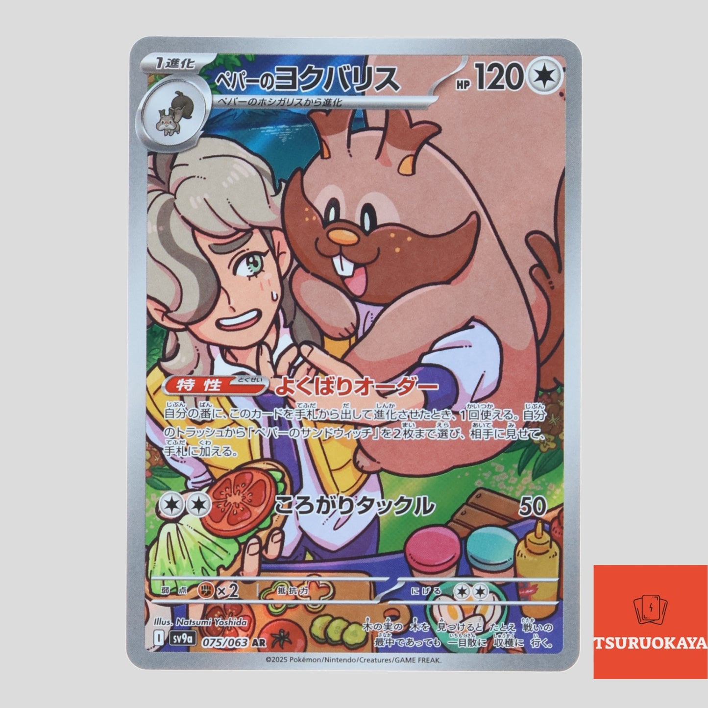 Arven’s Greedent  AR 075/063 SV9a Heat Wave Arena Japanese Pokemon Card