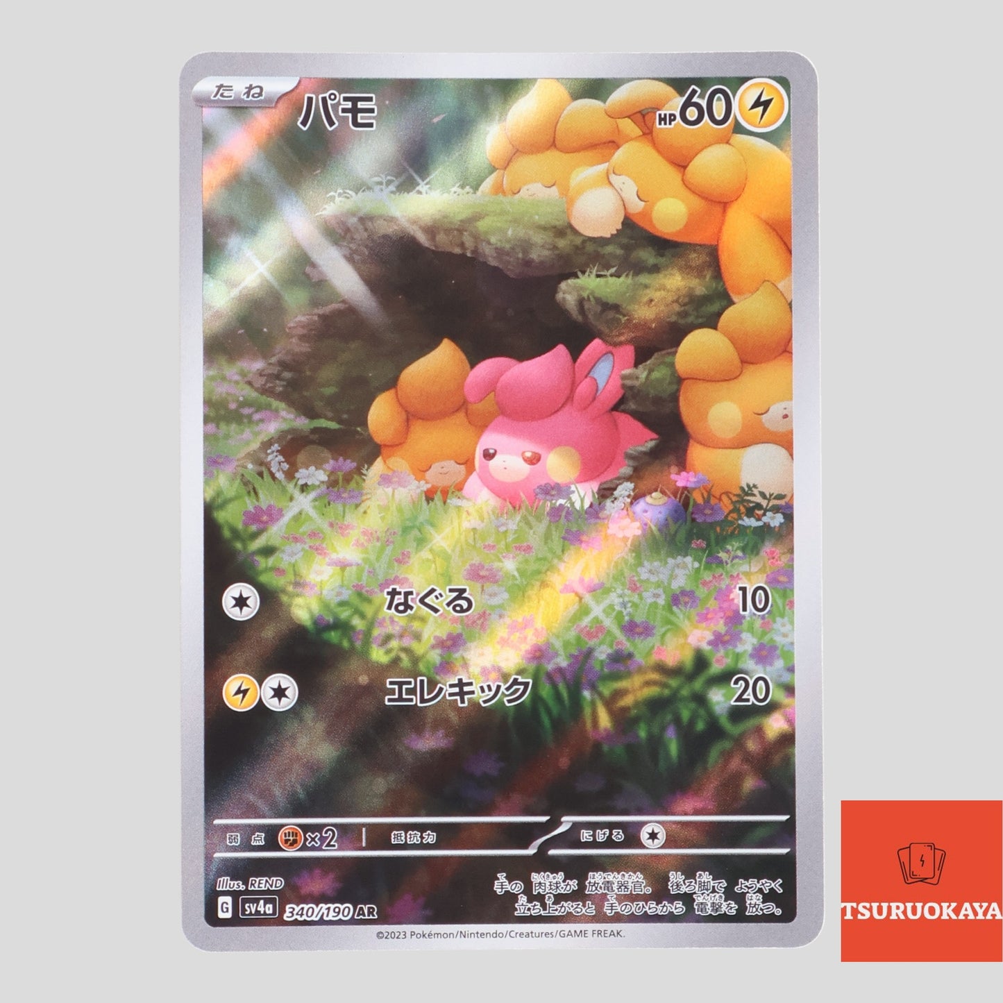 Pawmi  AR 340/190 SV4a Shiny Treasure ex Japanese Pokemon Card