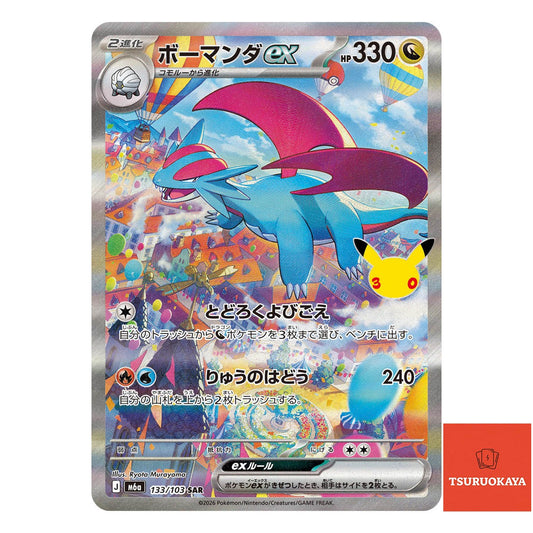 Salamence ex  SAR 133/103 M6a 30th Celebration Japanese Pokemon Card