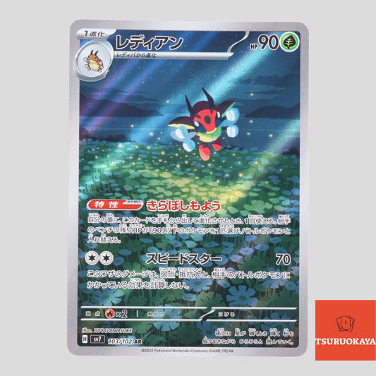 Ledian  AR 103/102 SV7 Stellar Miracle Japanese Pokemon Card