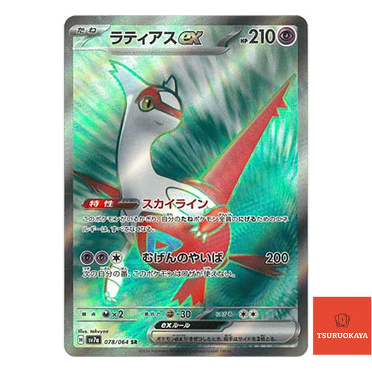 Latias ex  SR 078/064 SV7a Paradise Dragoona Japanese Pokemon Card
