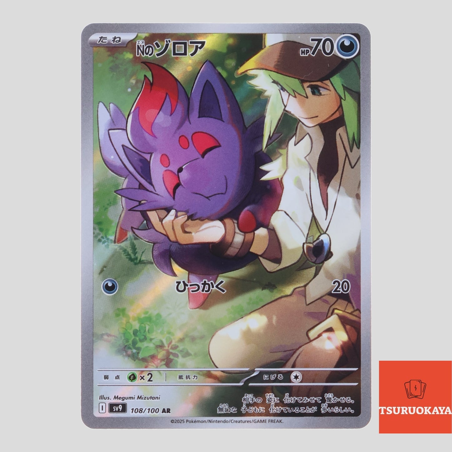 N's Zorua  AR 108/100 SV9 Battle Partners Japanese Pokemon Card