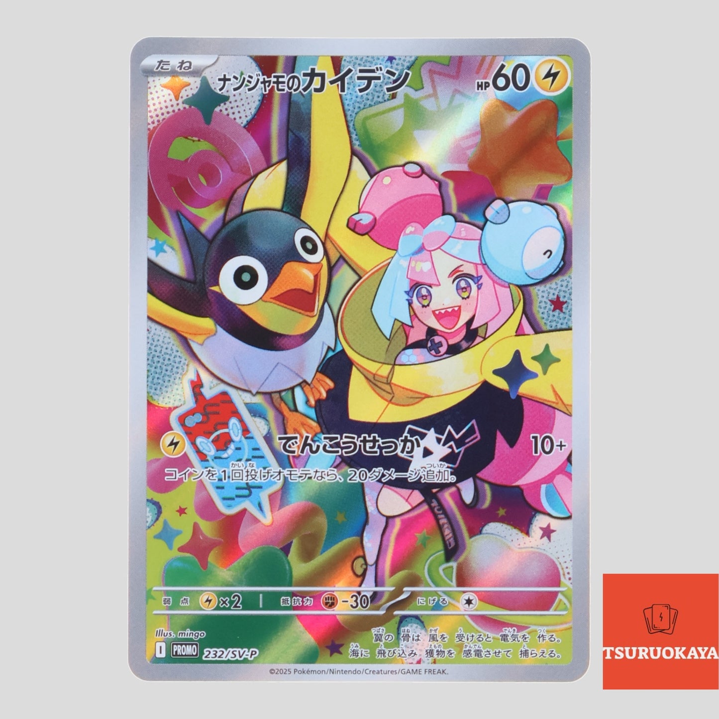 Iono’s Wattrel  PROMO 232/SV-P SV9 Battle Partners Japanese Pokemon Card