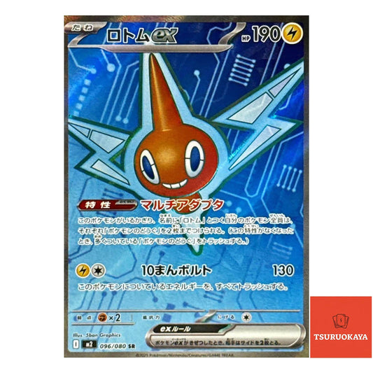 Rotom ex  SR 096/080 M2 Inferno X Japanese Pokemon Card