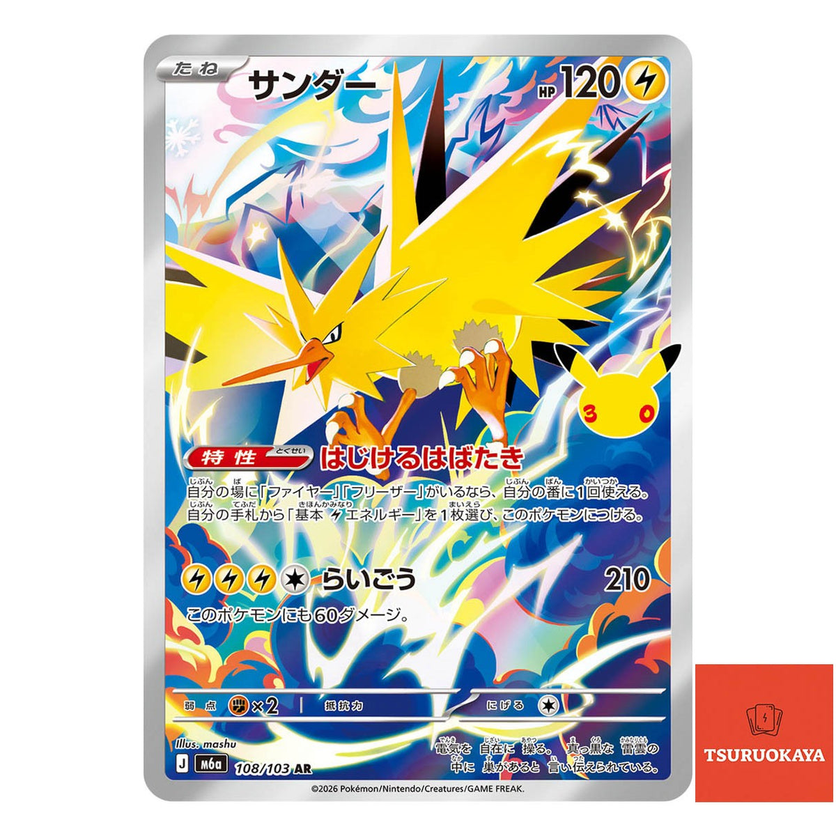 Zapdos  AR 108/103 M6a 30th Celebration Japanese Pokemon Card