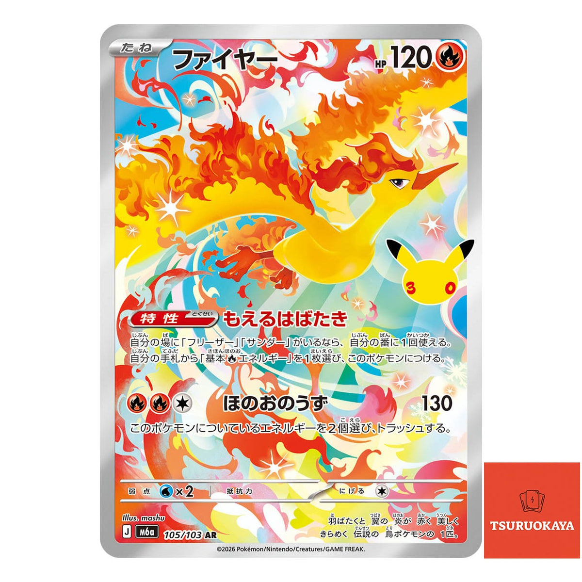Moltres  AR 105/103 M6a 30th Celebration Japanese Pokemon Card