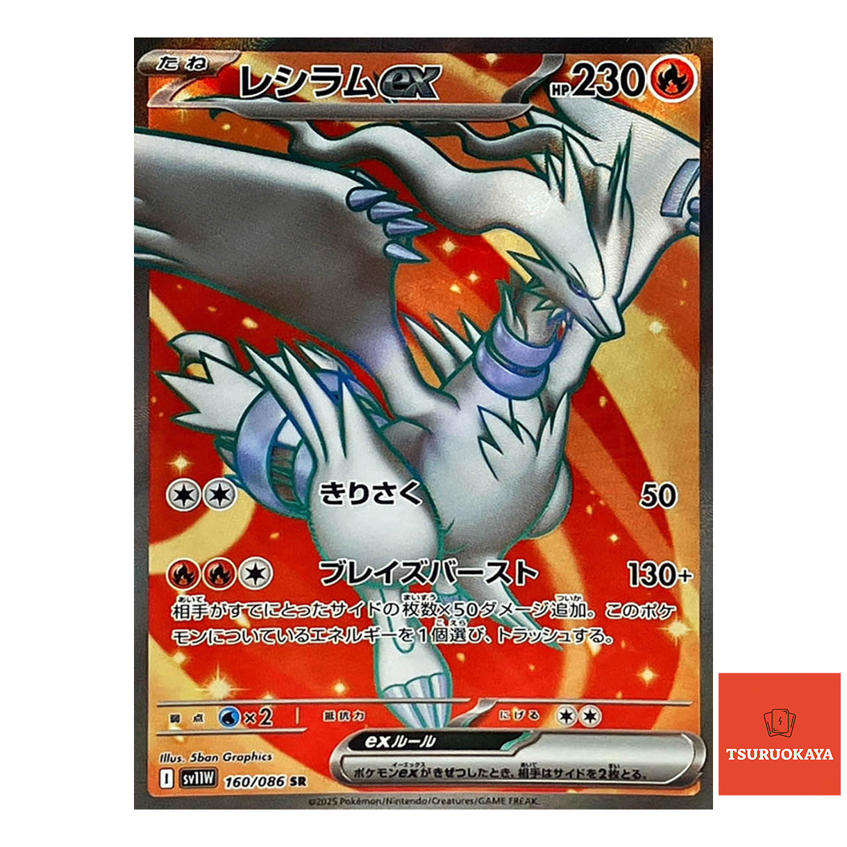 Reshiram ex  SR 160/086 SV11W White Flare Japanese Pokemon Card