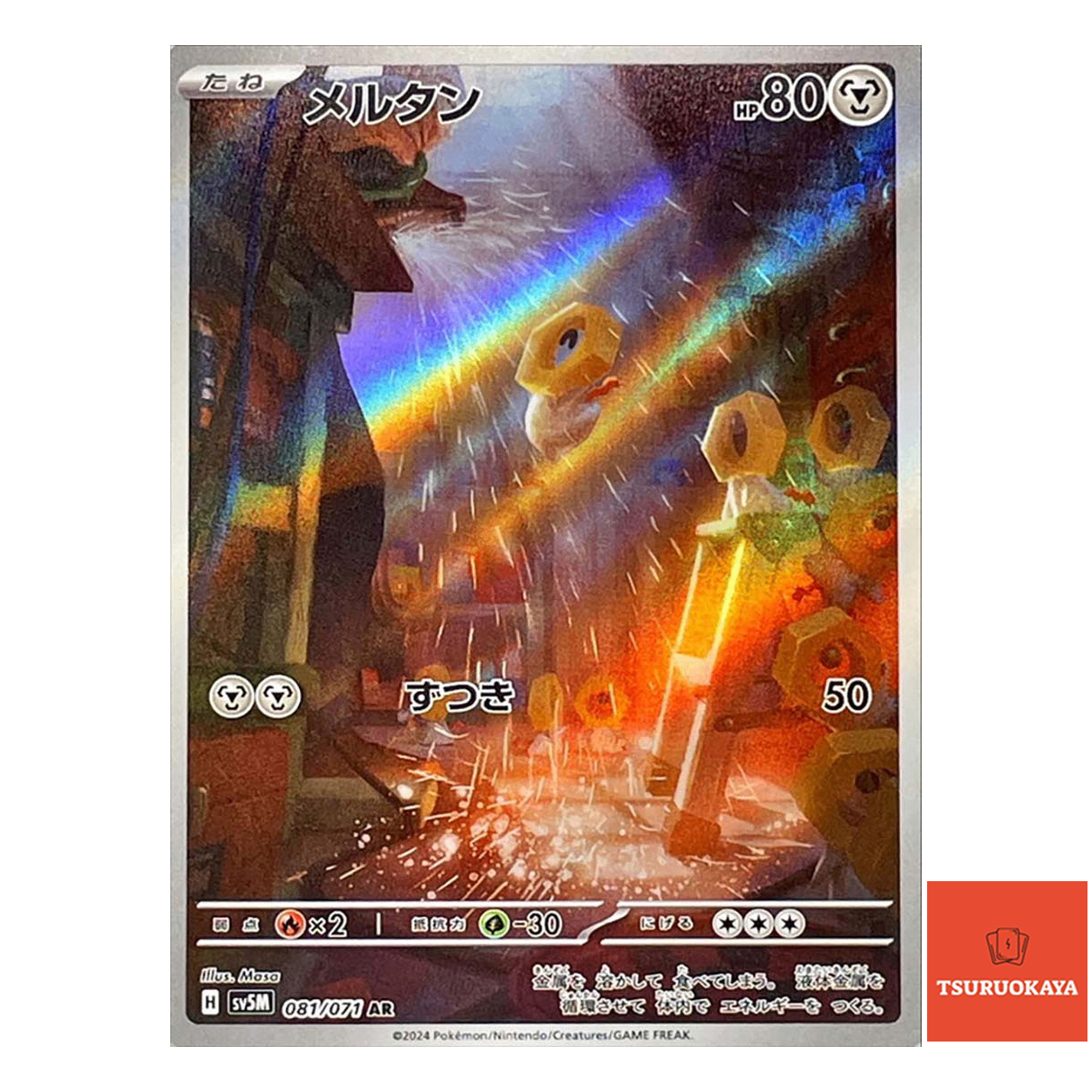 MELTAN  AR 081/071 SV5M Cyber Judge Japanese Pokemon Card