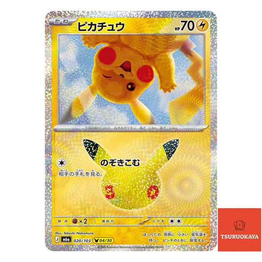 Pikachu   020/103 M6a 30th Celebration Japanese Pokemon Card