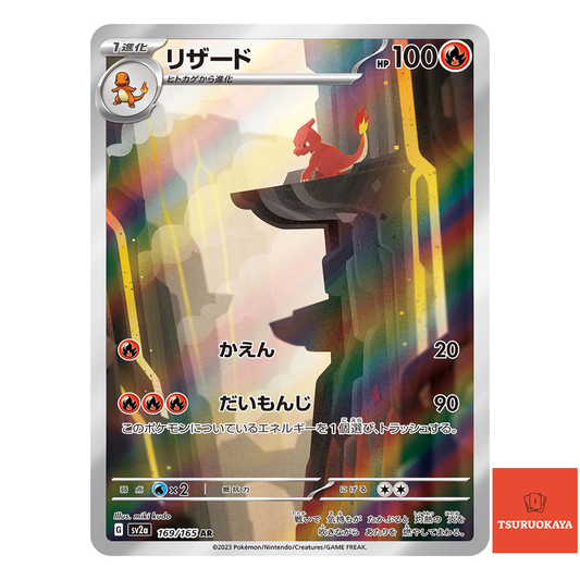 Charmeleon  AR 169/165 SV2a 151 Japanese Pokemon Card