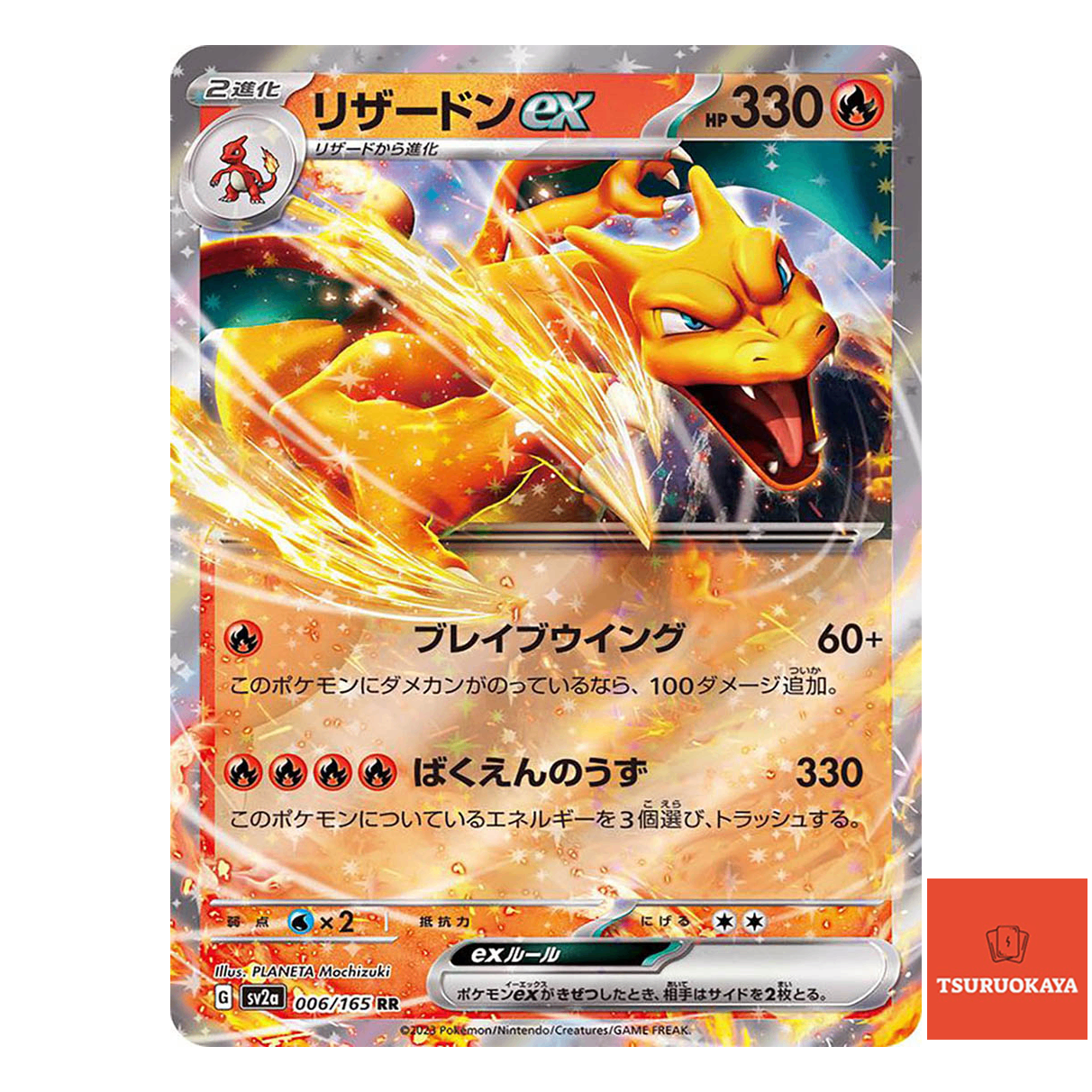 Charizard ex  RR 006/165 SV2a 151 Japanese Pokemon Card