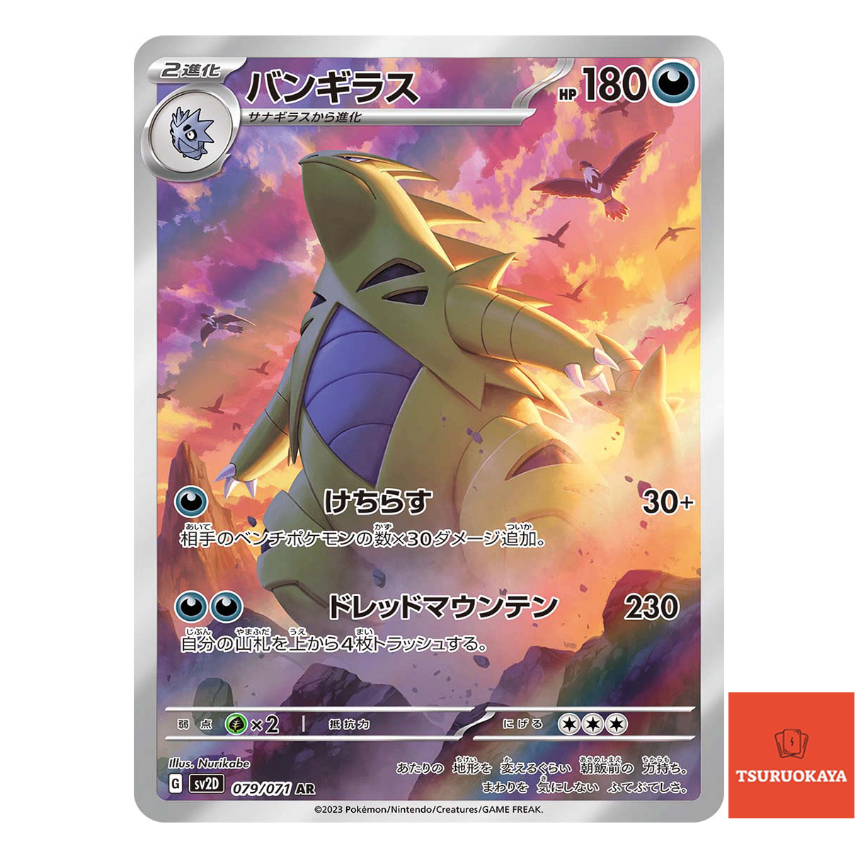 Tyranitar  AR 079/071 SV2D Clay Burst Japanese Pokemon Card