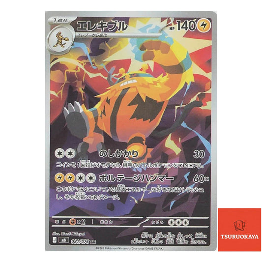 electivire  AR 081/076 M6 Storm Emeralda Japanese Pokemon Card