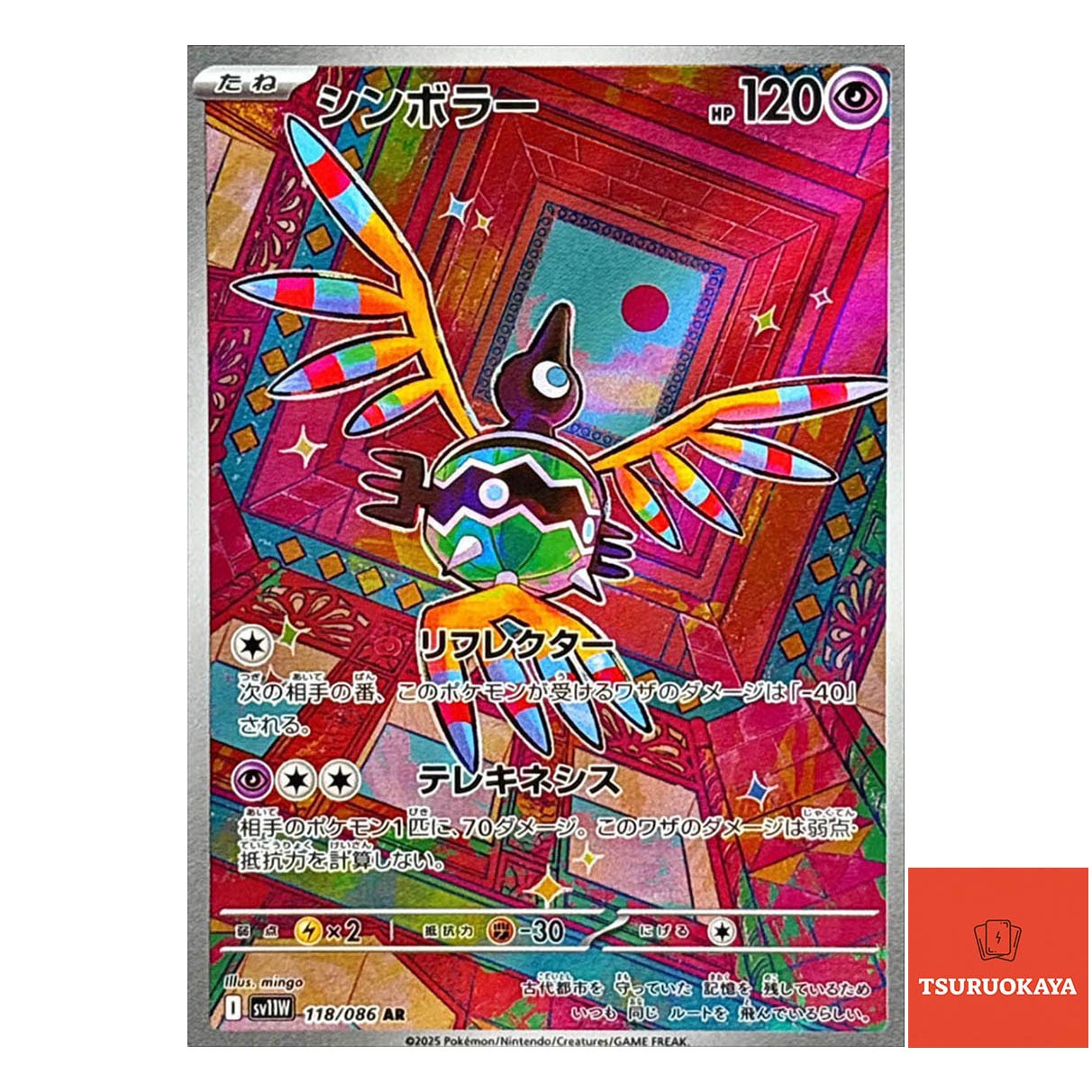 Sigilyph  AR 118/086 SV11W White Flare Japanese Pokemon Card