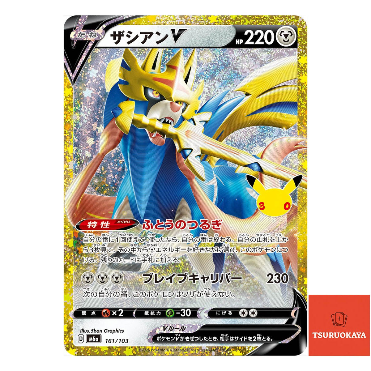 Zacian V   161/103 M6a 30th Celebration Japanese Pokemon Card