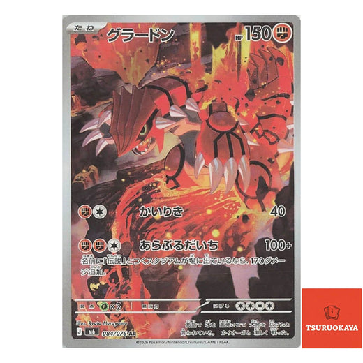 Groudon  AR 084/076 M6 Storm Emeralda Japanese Pokemon Card