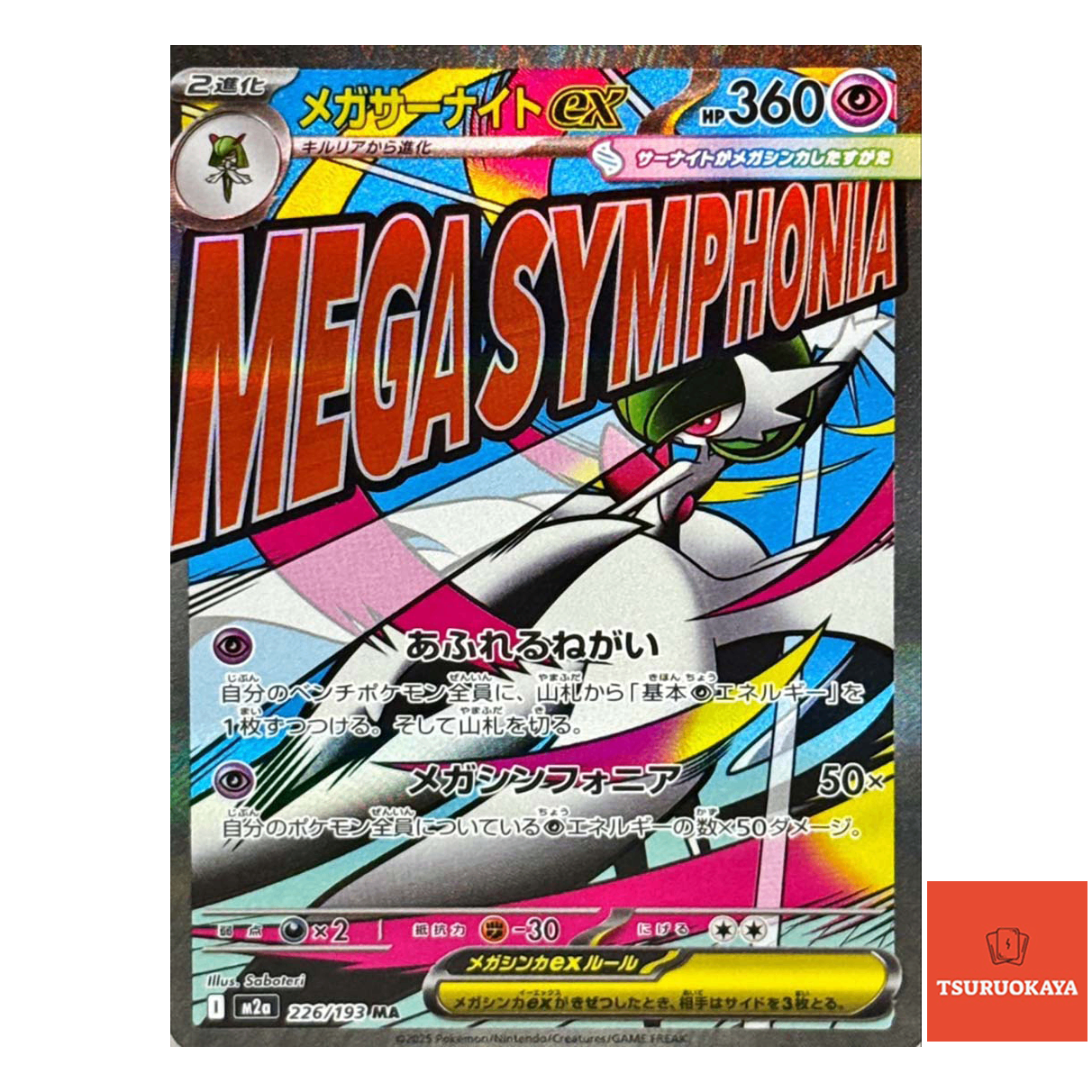 Mega Gardevoir ex  MA 226/193 M2a MEGA Dream ex Japanese Pokemon Card