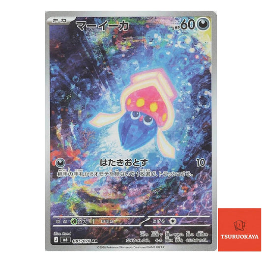 Inkay  AR 085/076 M6 Storm Emeralda Japanese Pokemon Card