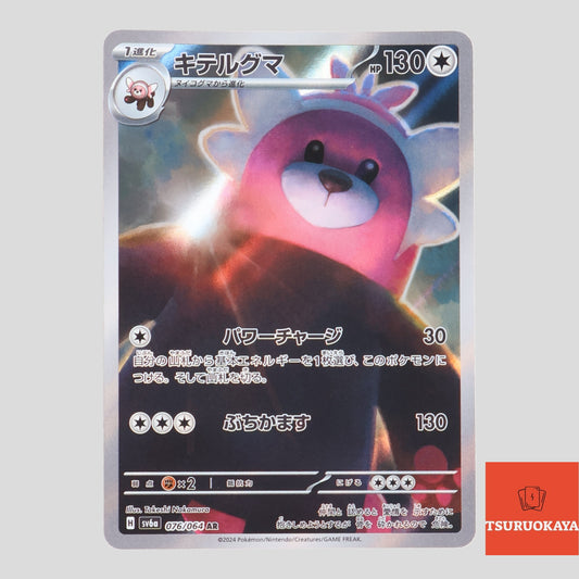 Bewear  AR 076/064 SV6a Night Wonderer Japanese Pokemon Card