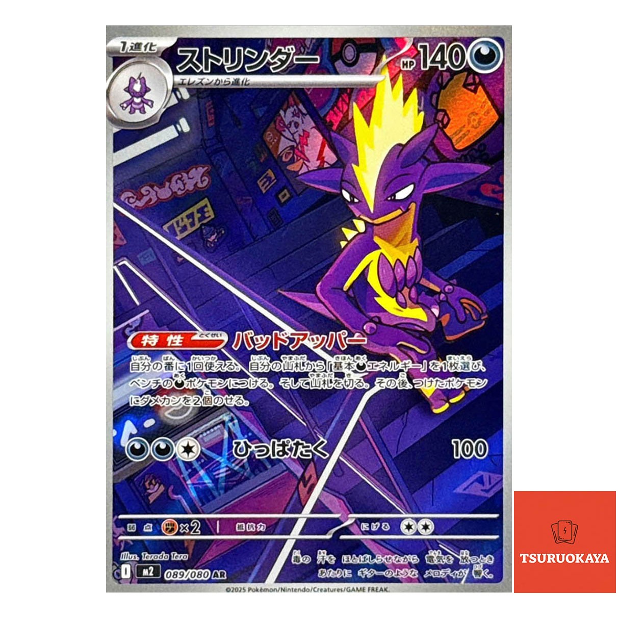 Toxtricity  AR 089/080 M2 Inferno X Japanese Pokemon Card