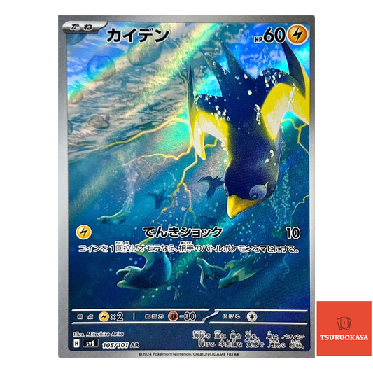 Wattrel  AR 105/101 SV6 Mask of Change Japanese Pokemon Card