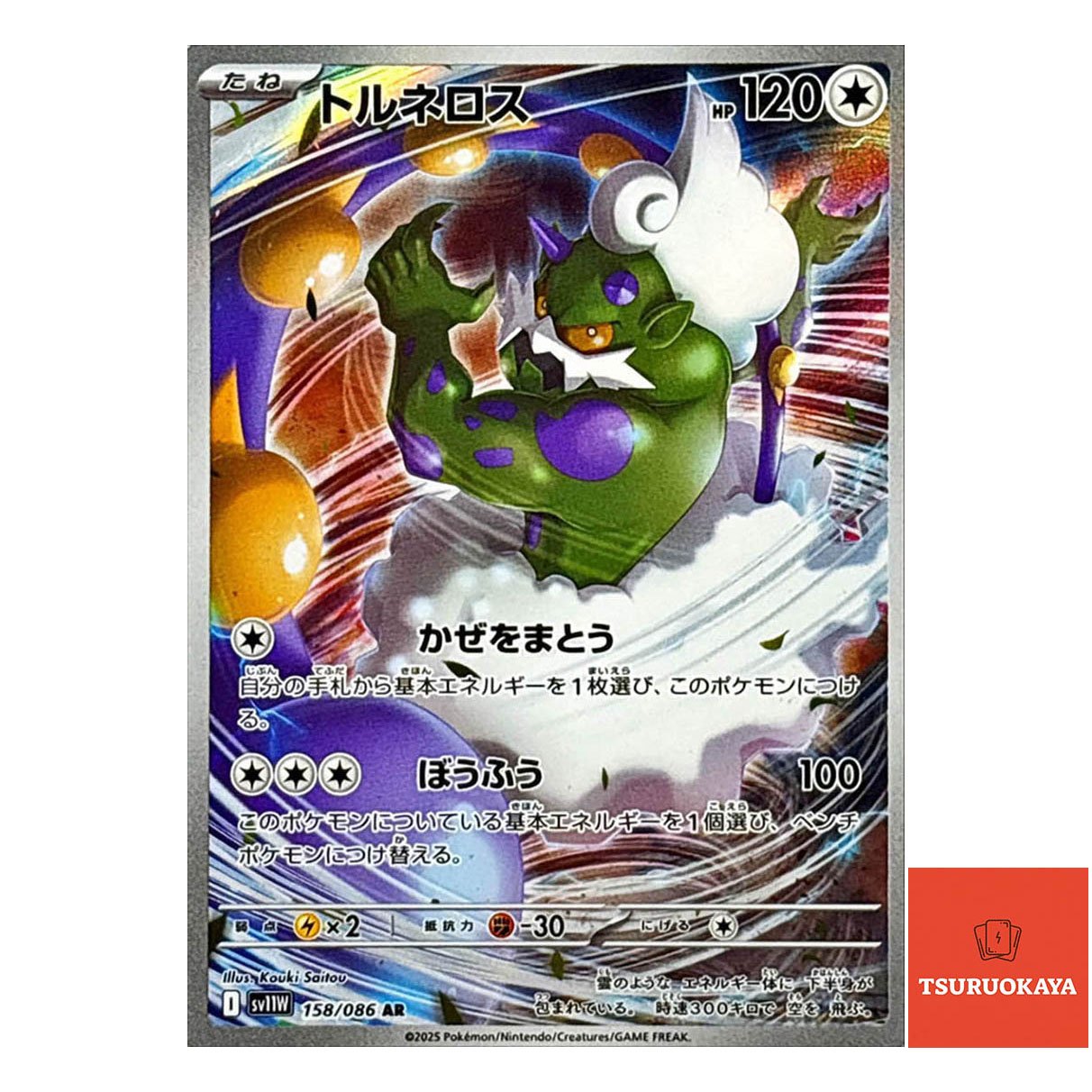 Tornadus  AR 158/086 SV11W White Flare Japanese Pokemon Card