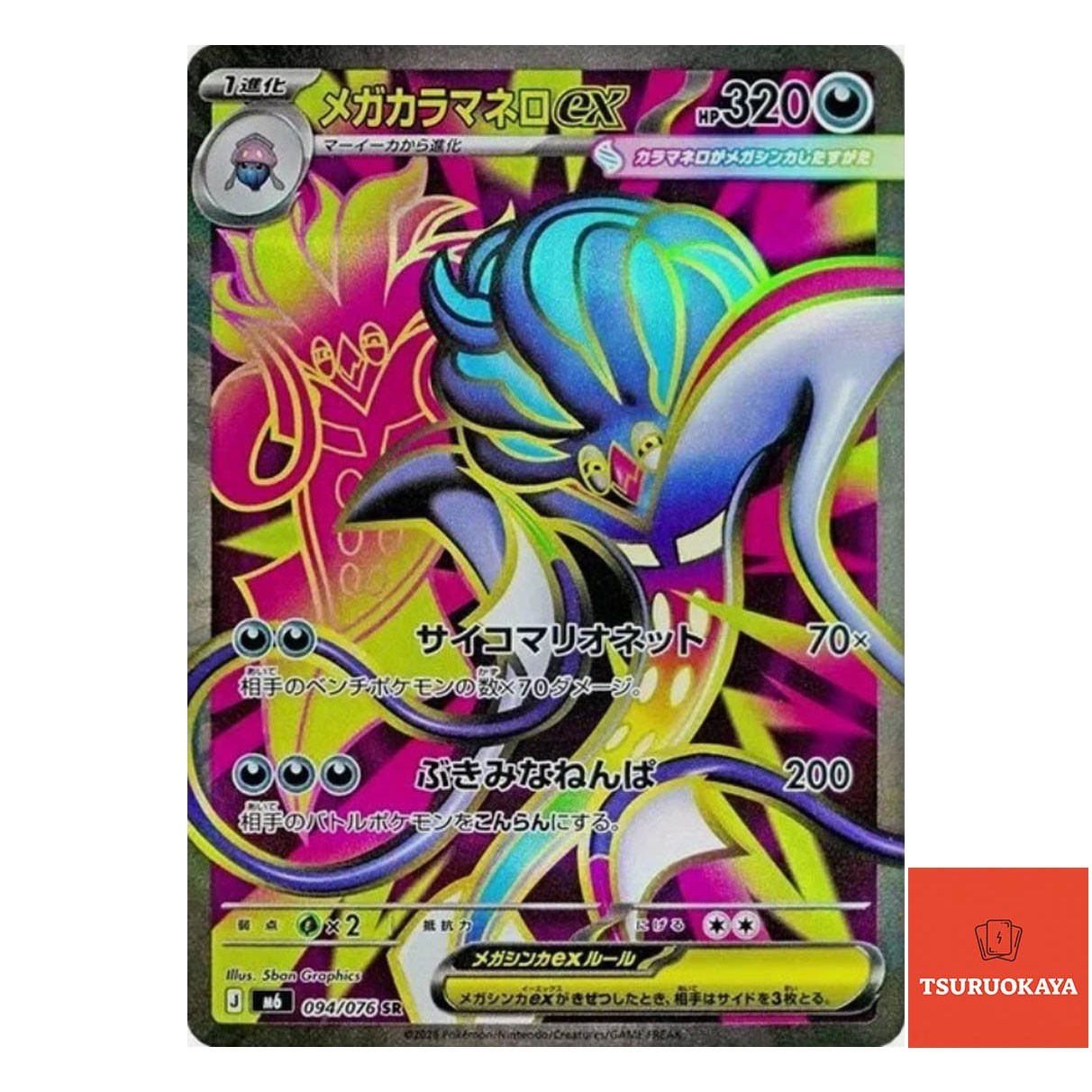 Mega Malamar ex  SR 094/076 M6 Storm Emeralda Japanese Pokemon Card