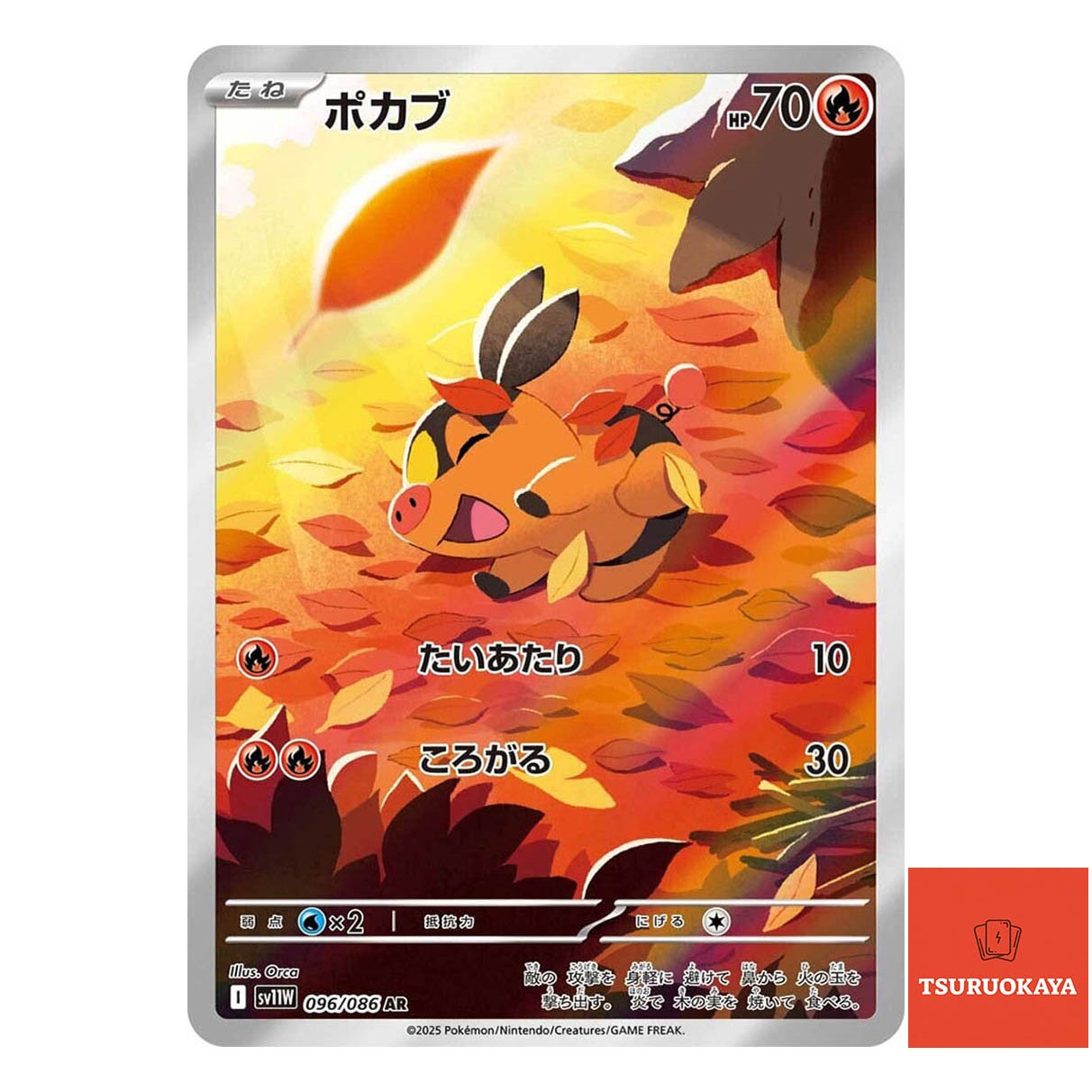 Tepig  AR 096/086 SV11W White Flare Japanese Pokemon Card