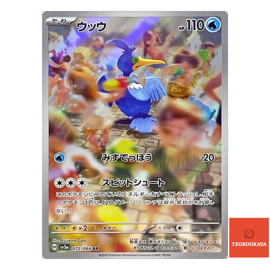 Cramorant  AR 072/066 SV5a Crimson Haze Japanese Pokemon Card