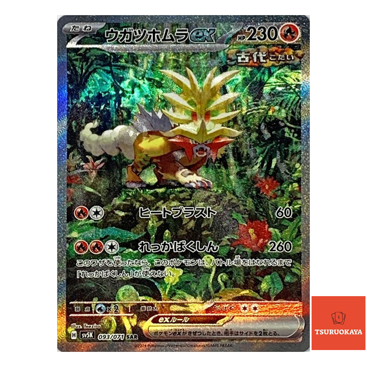 Gouging Fire ex  SAR 093/071 SV5K Wild Force Japanese Pokemon Card