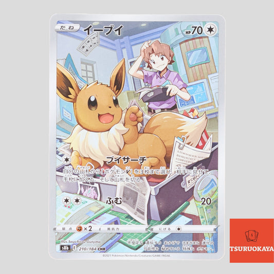 Eevee  CHR 210/184 S8b VMAX Climax Japanese Pokemon Card