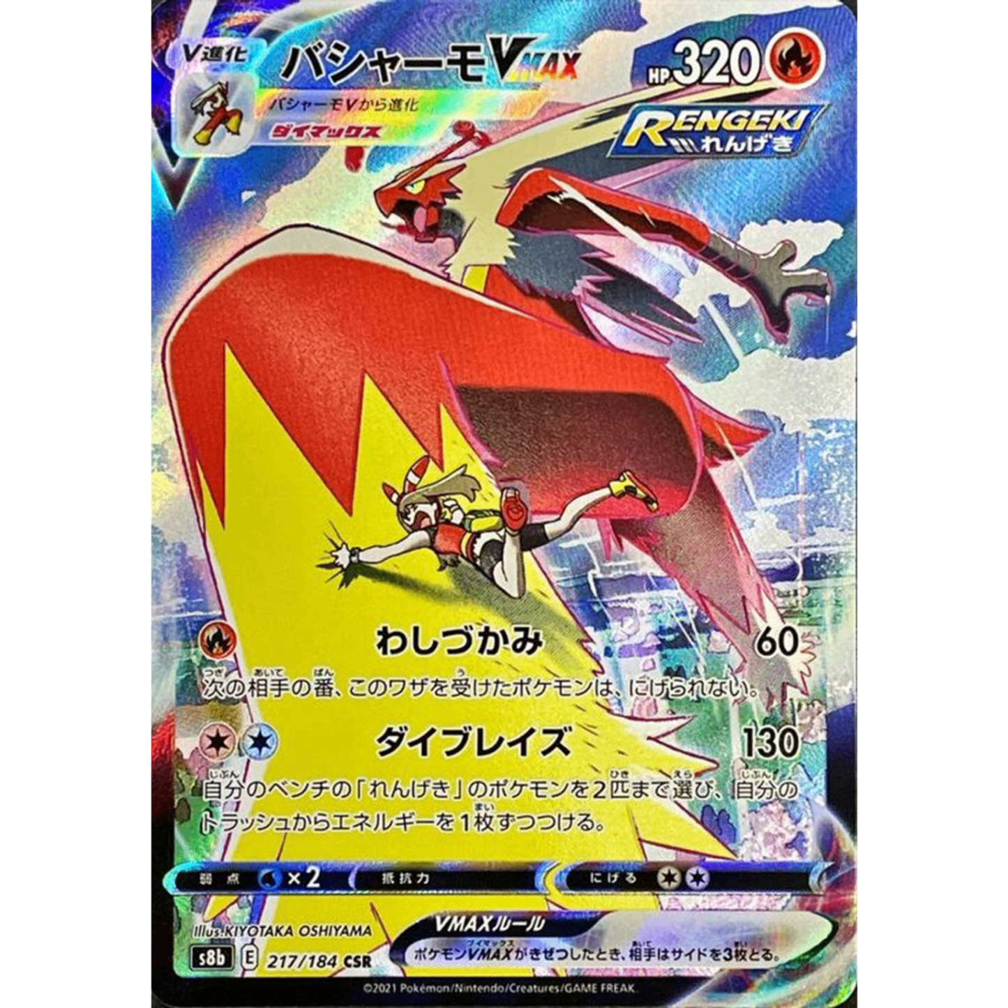 Blaziken VMAX  CSR 217/184 S8b VMAX Climax Japanese Pokemon Card