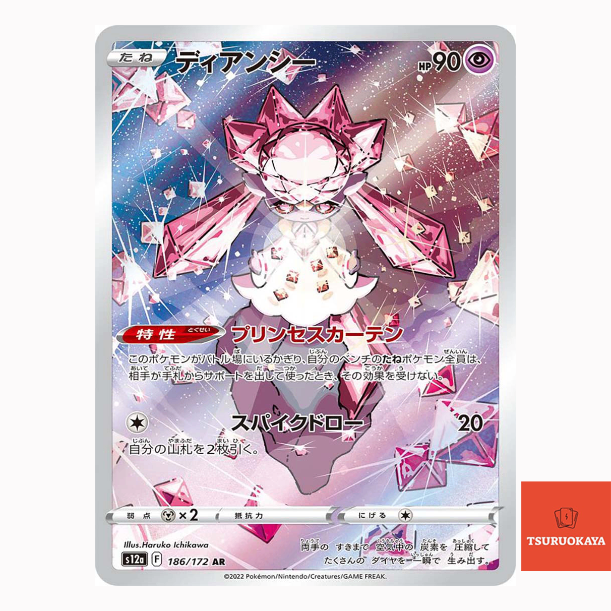 Diancie  AR 186/172 S12A VSTAR Universe Japanese Pokemon Card