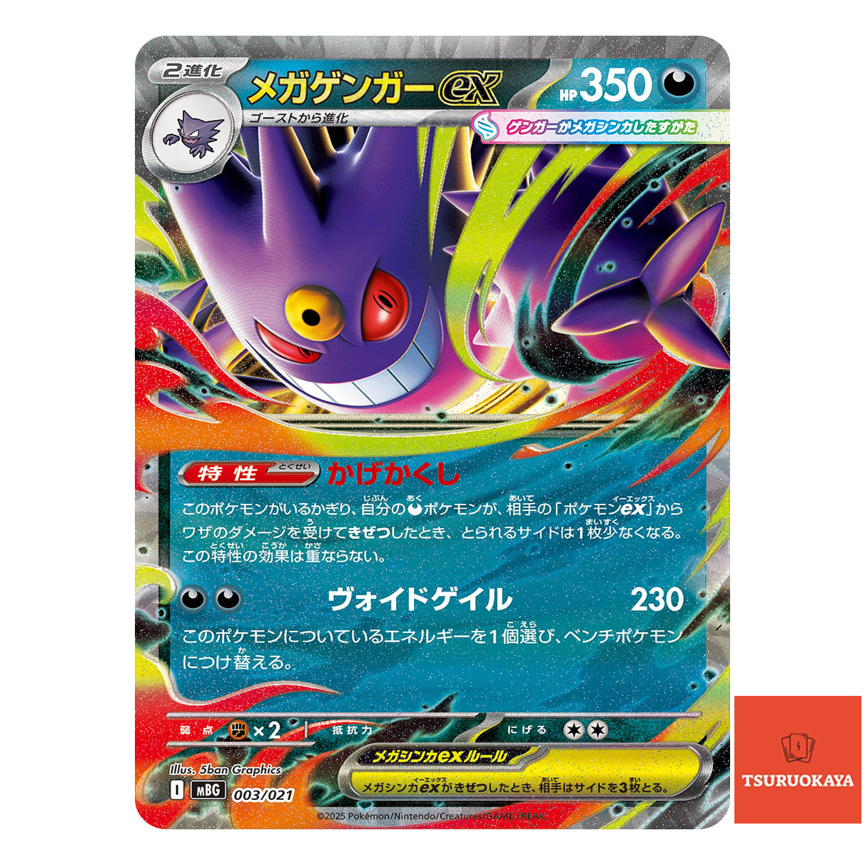 Mega Gengar ex   003/021 MBGStarter Set Mega Gengar Japanese Pokemon Card