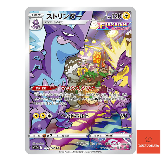 Toxtricity  AR 181/172 S12A VSTAR Universe Japanese Pokemon Card