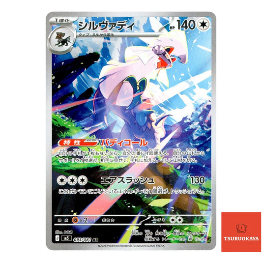 Silvally  AR 093/081 M5 Abyss Eye Japanese Pokemon Card